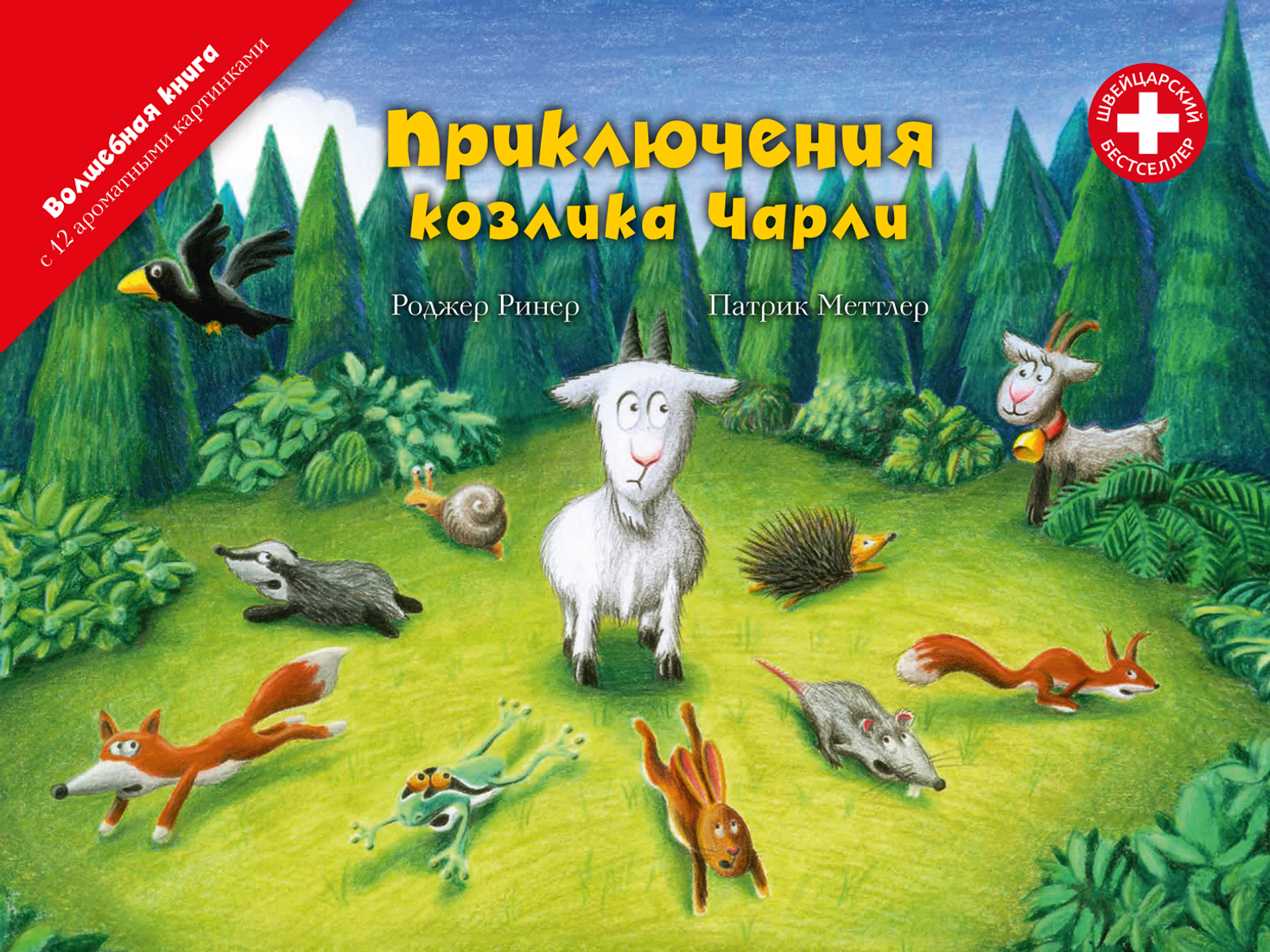 Книги с запахом