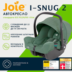 Детское автокресло Joie I-Snug 2