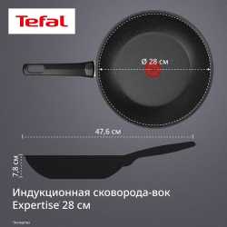 Индукционная сковорода Вок Tefal Expertise 28 см G3211902