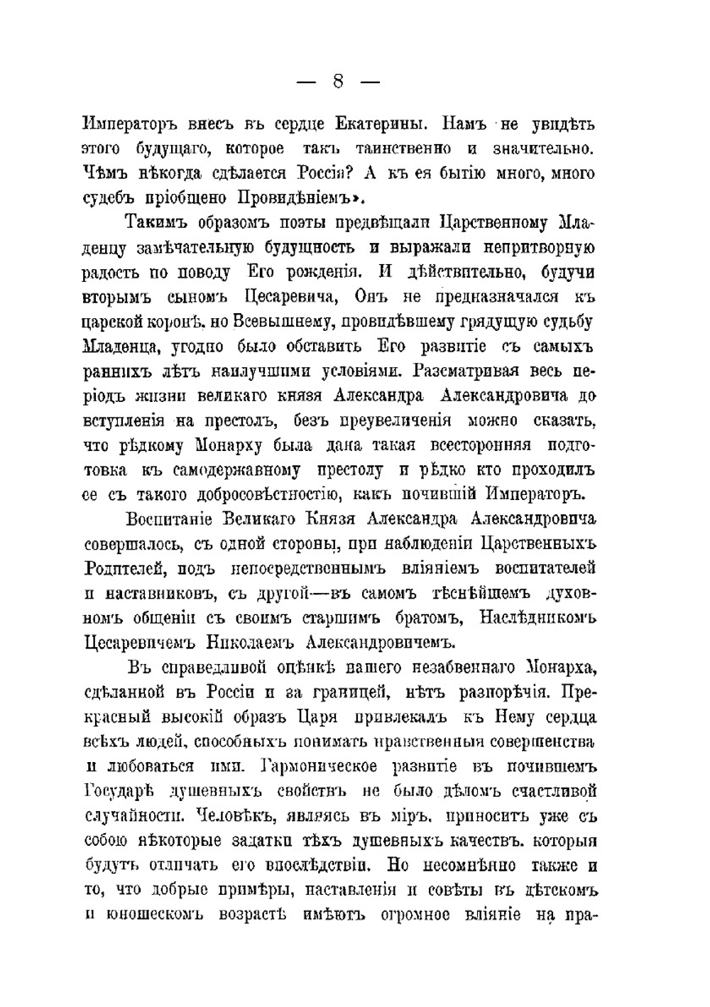 Жизнь и царствование императора Александра III. (1881-1894 гг.) | К.Н. Корольков