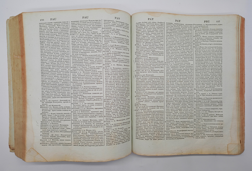 "Полный французско-российский словарь. Том первый и второй". Иван Татищев. 1827г. Антикварная книга