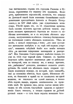 Святые горы. Очерки и впечатления | Немирович-Данченко Василий Иванович