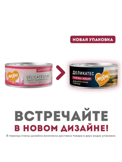 Влажный корм Мнямс Деликатес Телятина с овощами для котят старше 1 месяца "Паштет по-бельгийски" 100 г