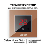 Терморегулятор CALEO NOVA встраиваемый цифровой, 3,5 кВт, коричневый