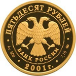 50 Рублей 2001 год. Экспедиция Пояркова. Золото. PROOF