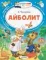 Айболит