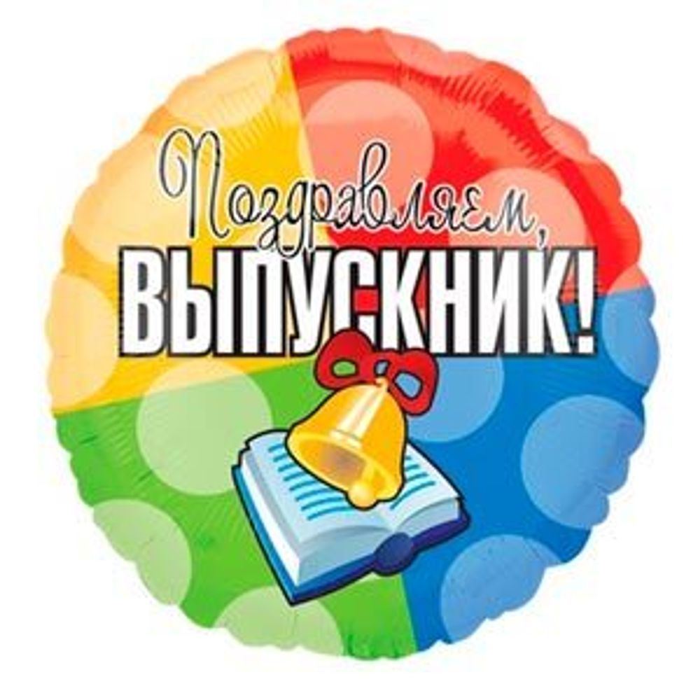 Выпускник 45см