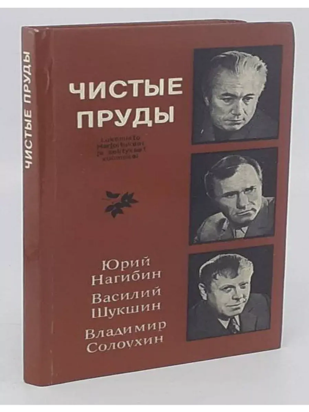Чистые пруды