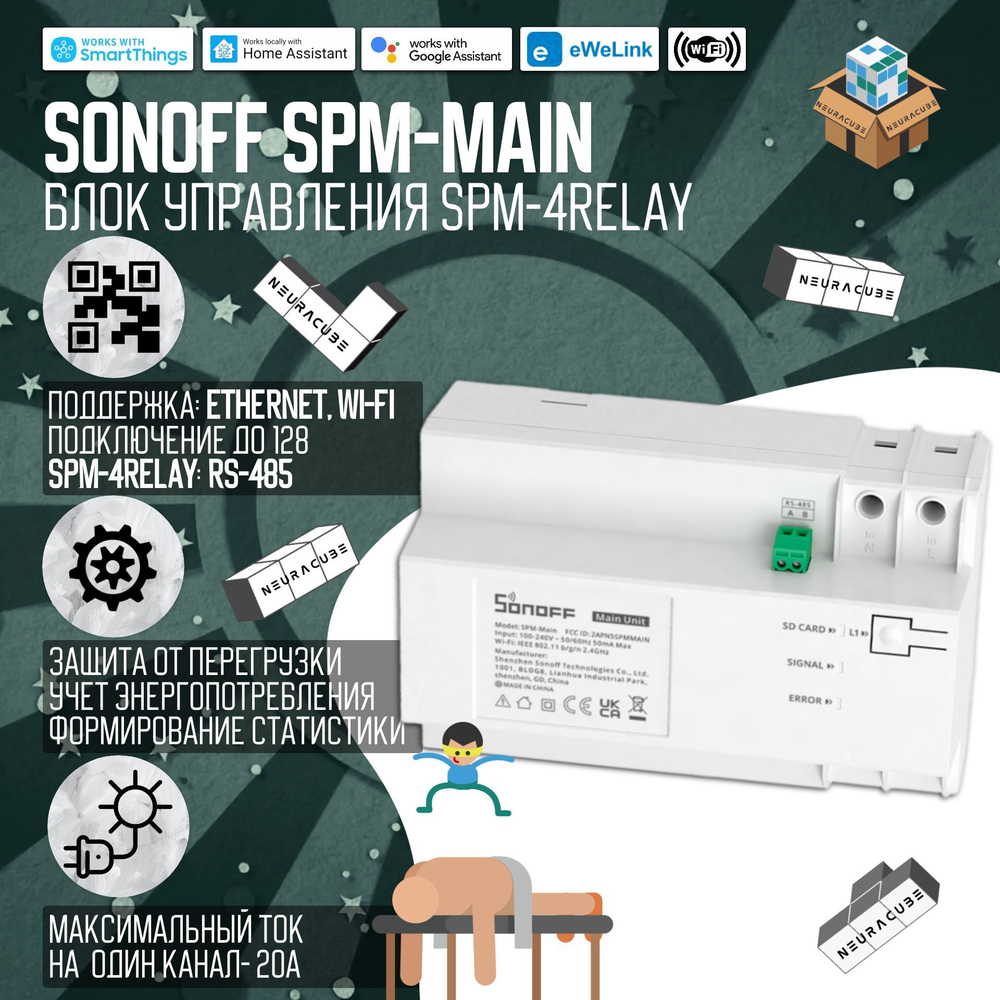 Блок управления Sonoff SPM-Main (Main Unit)
