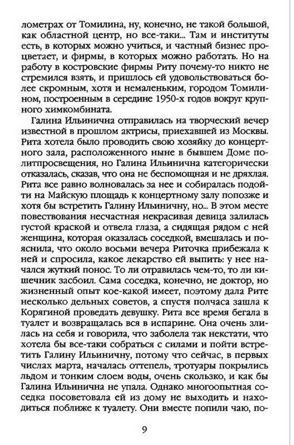 Жизнь после Жизни