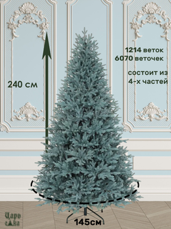 Ель искусственная Царь Елка Адель голубая 240см