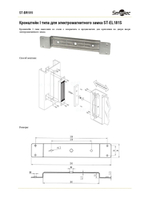 ST-BR181I Адаптер монтажный Smartec