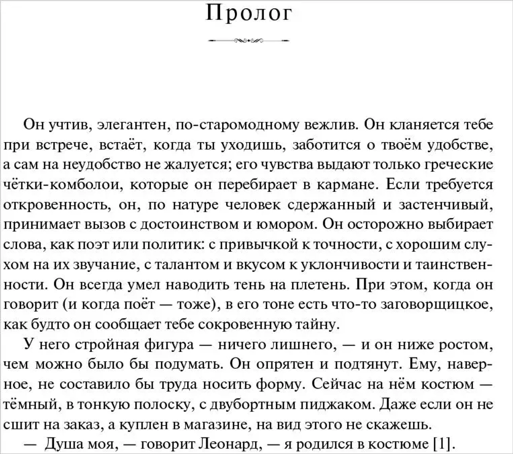 Леонард Коэн: Жизнь