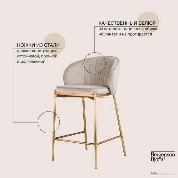 Полубарный стул Coral серо-бежевый велюр с золотыми ножками