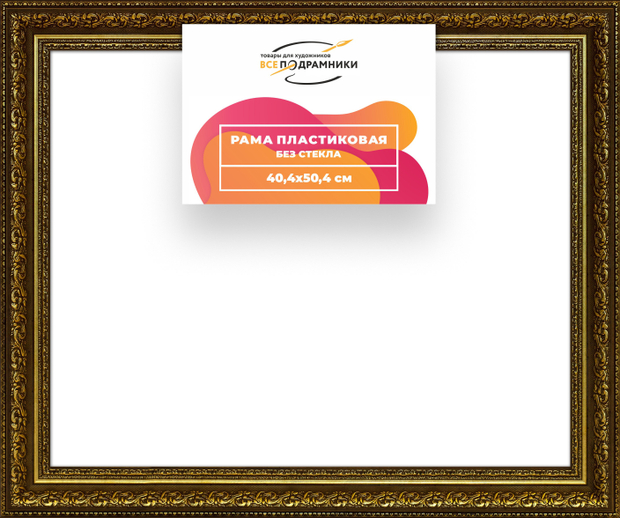 Рама 40x50 для картин и фотографий