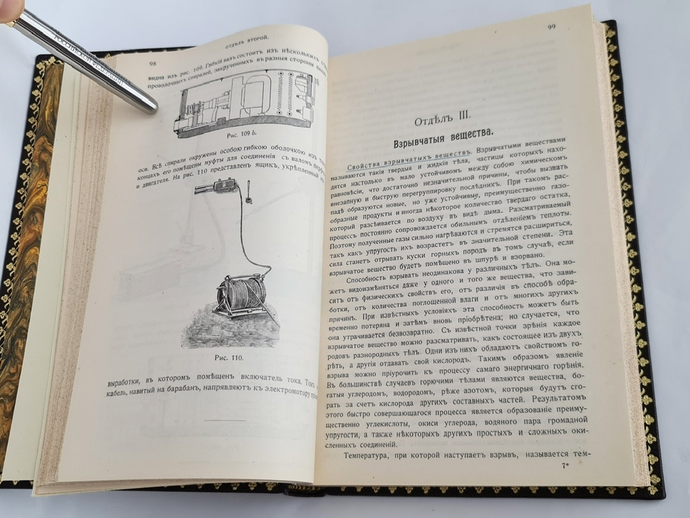"Горные работы со взрывчатыми материалами. Проветривание горных выработок". Петр Паутов. 1911 г. - редкая книга