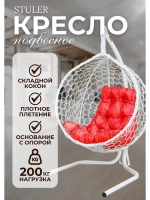 Кресло кокон Smile Эконом складной