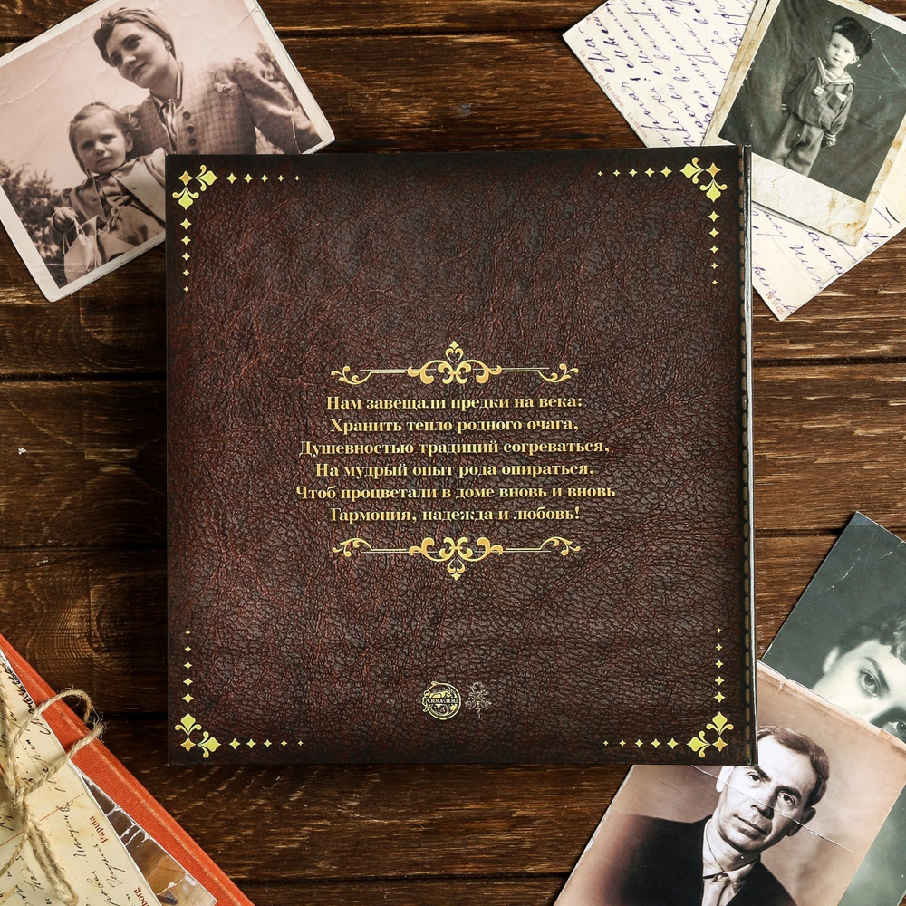 Родословная книга «Книга нашей семьи», 84 страницы, 24.5х23х4 см