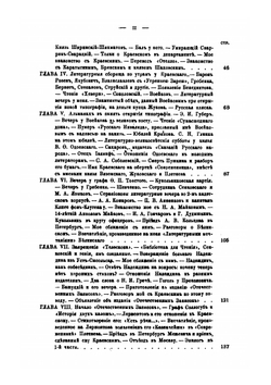 Литературные воспоминания, с приложением писем разных лиц | И.И. Панаев