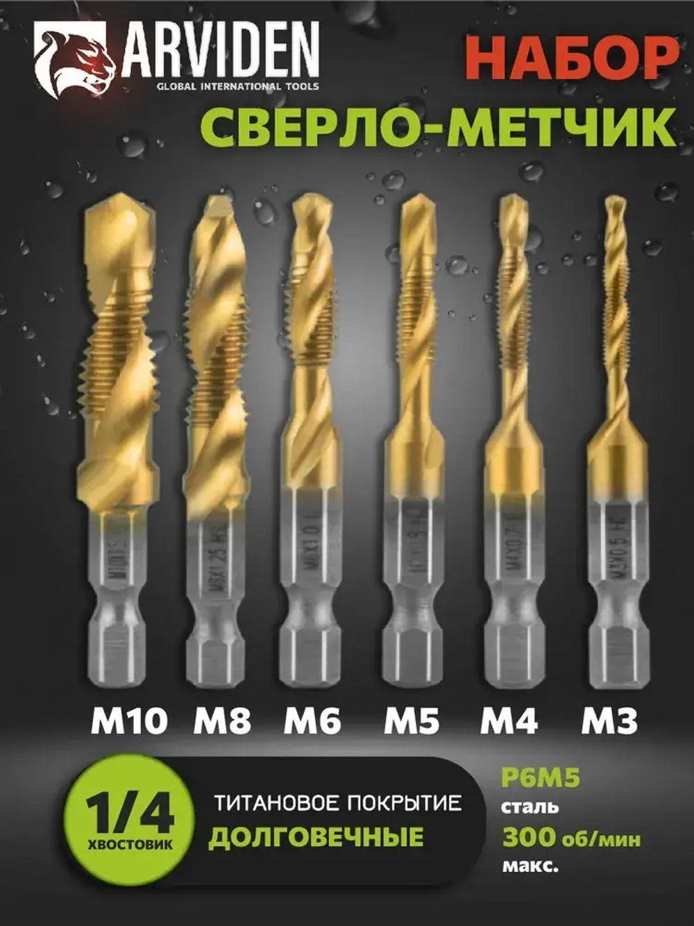 Метчики по металлу набор