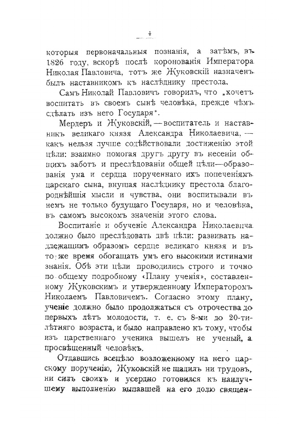 Император Александр II исторический очерк его жизни и царствования | А.А. Шумахер