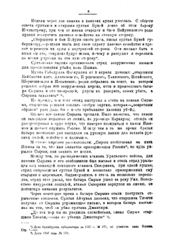 Сорок лет борьбы за национальную независимость казакского народа (1797-1838 г) | Рязанов А.Ф.