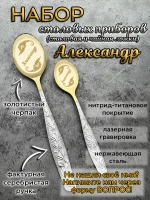 Набор ложек Александр