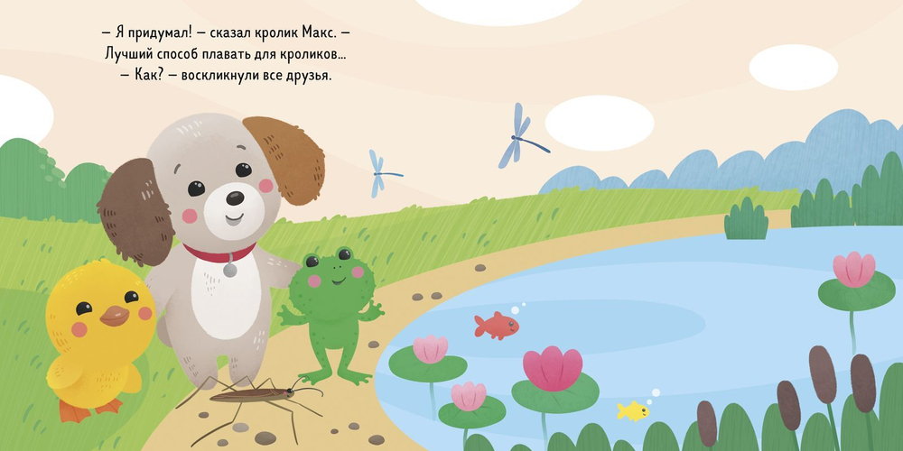 Кролик Макс учится плавать