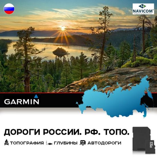 Карта Garmin Дороги России.РФ.ТОПО