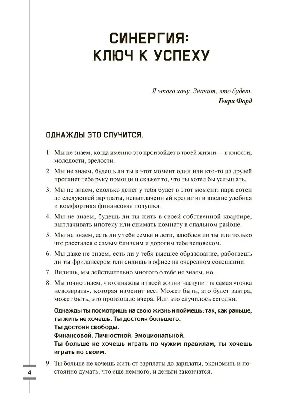 Синергия: ключ к успеху Маркетинг