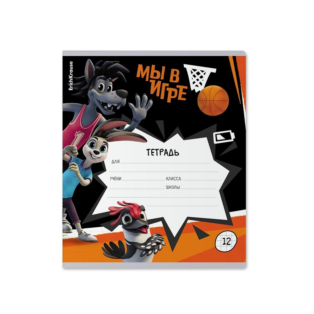 Тетрадь 12л., клетка, Erich Krause, скрепка, блок офсет, мелованный картон "Ну, погоди! Каникулы", ассорти