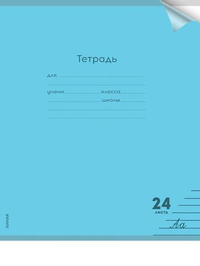 Тетрадь А5 24л. линия Пастель Blue цветн.пласт.обложка (Проф-Пресс)