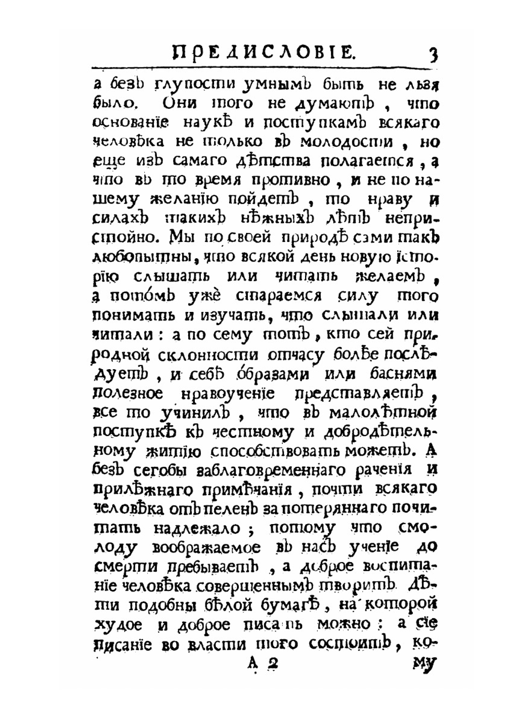 Эзоповы басни. с нравоучением  и примечаниями Р. Летранжа | С. Волчков