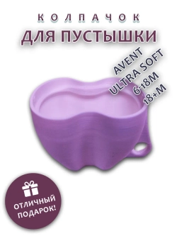 Колпачок для соски пустышки AVENT ultra soft 6-18m 18+m