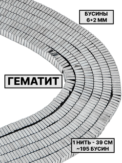 Гематит диск квадратный 6х2мм 1нить