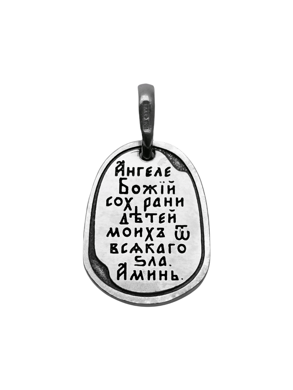 Образок из серебра/Чернение/С подвижным ухом/Ангел-Хранитель