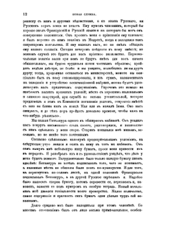 Записки Филипа Филиповича Вигеля. Части 5-7 | Нет автора