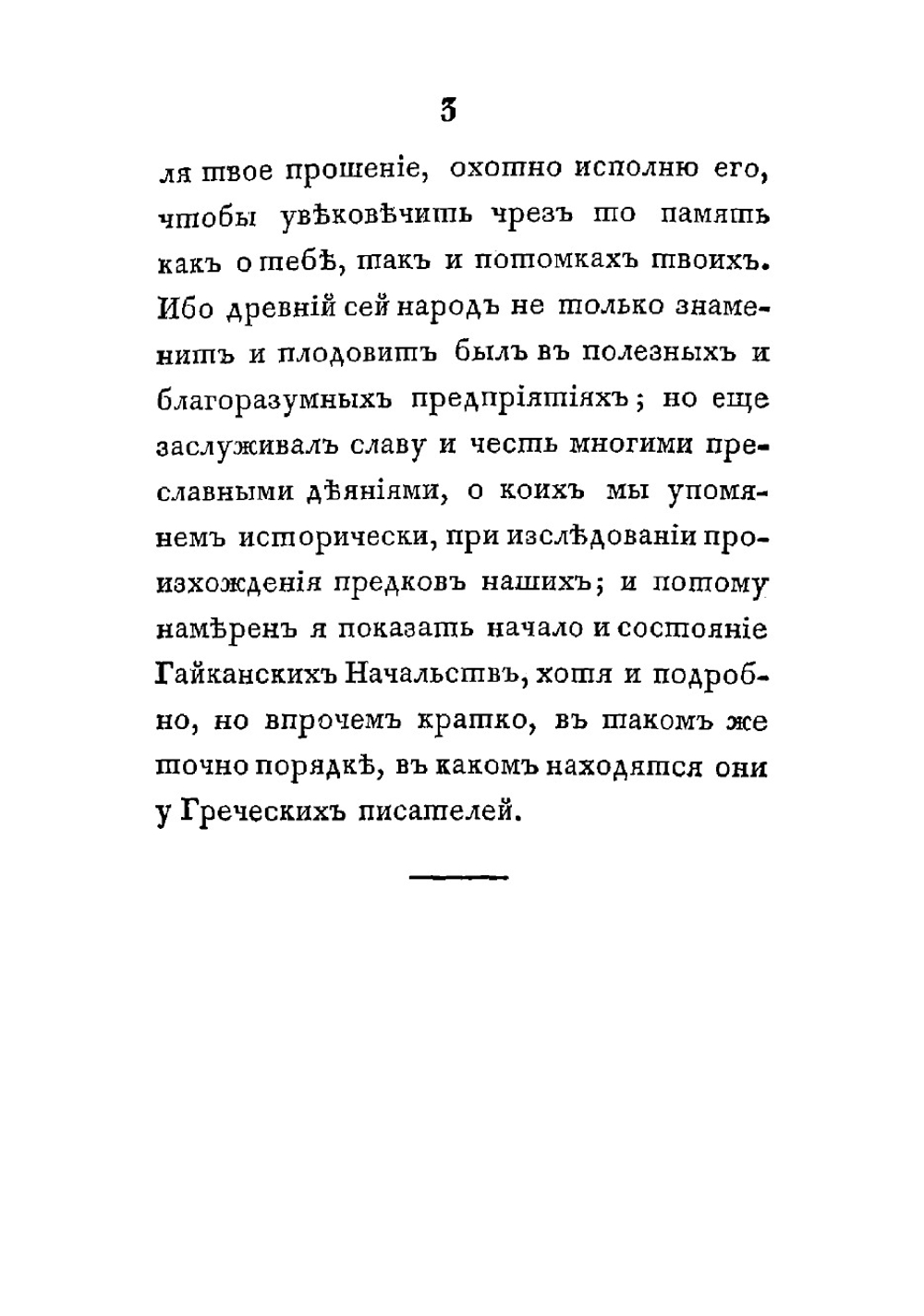 Арменская история сочиненная Моисеем Хоренским с кратким географическим описанием Древней Армении | Хоренский Моисей