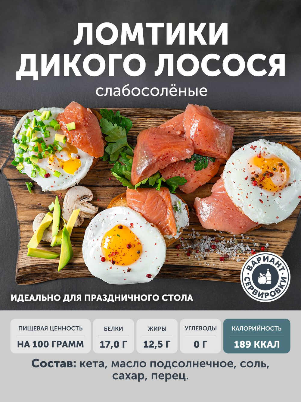 "ЛОМТИКИ ДИКОГО ЛОСОСЯ" ТАЁЖНЫЙ ЦЕХ филе кеты без шкуры 0,5 кг