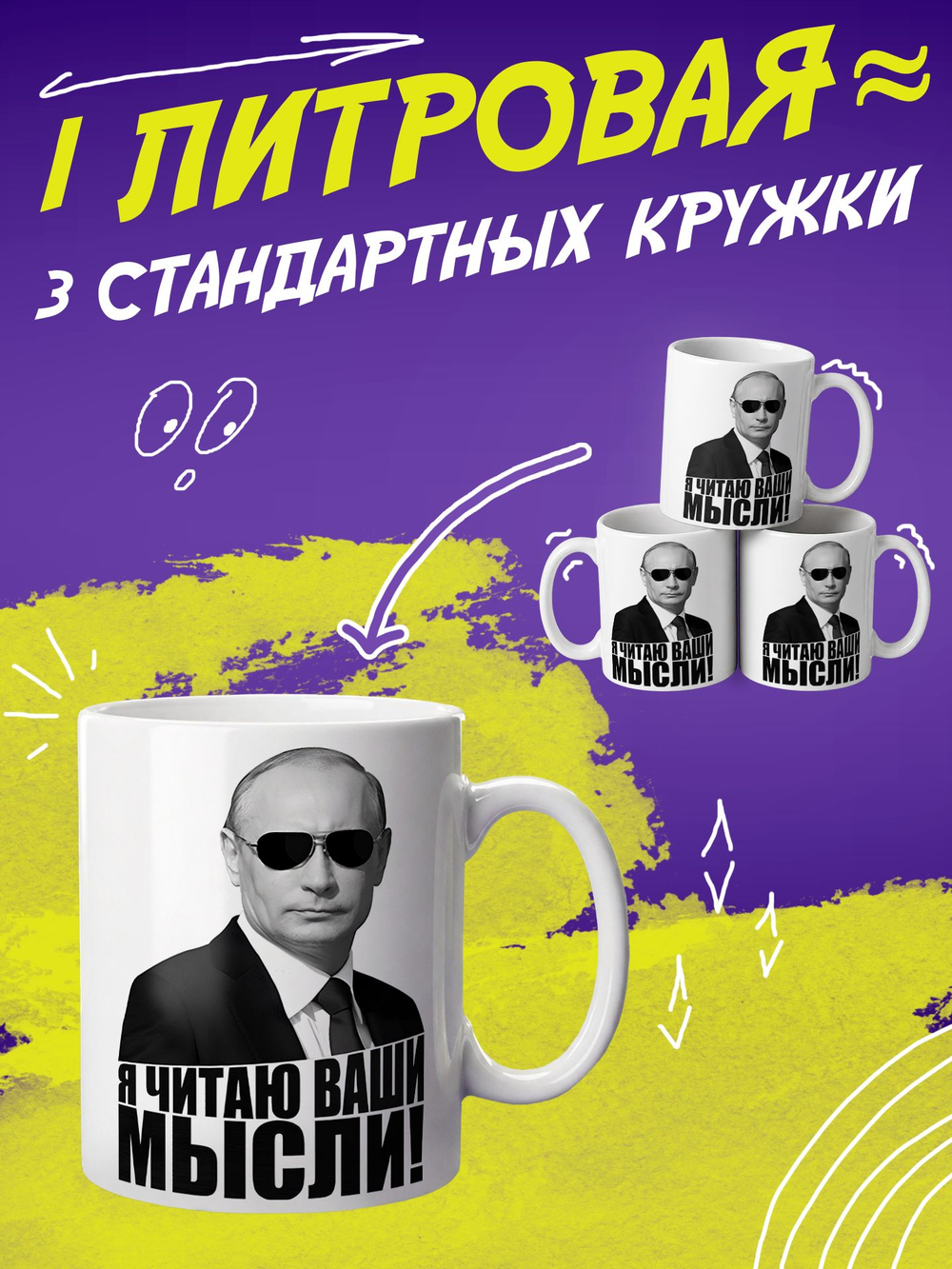 Кружка литровая "День знаний"