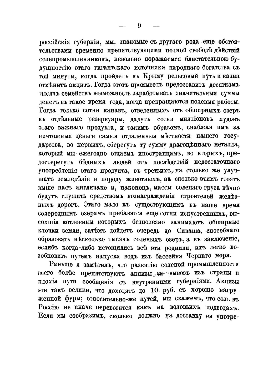 Универсальное описание Крыма. Часть 5 | В. Х. Кондараки