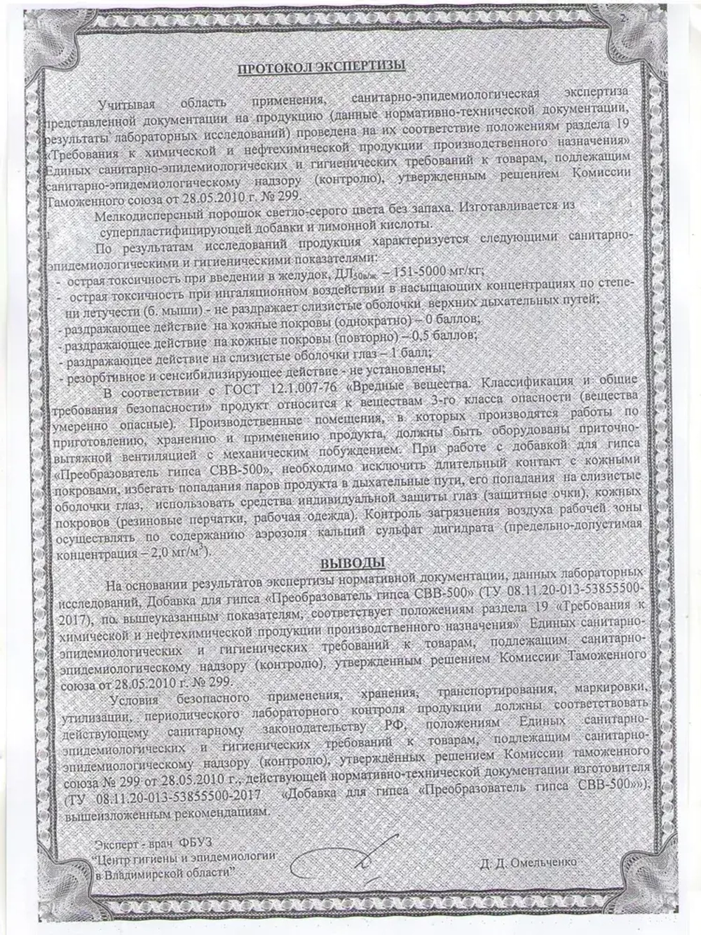 Преобразователь гипса пластификатор СВВ-500 1 кг