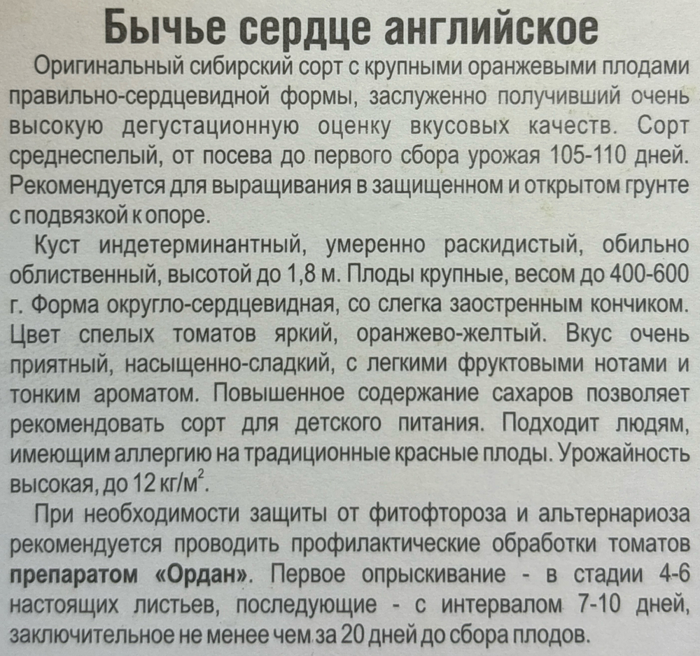 Томат Бычье сердце Английское 20 шт СМТ316