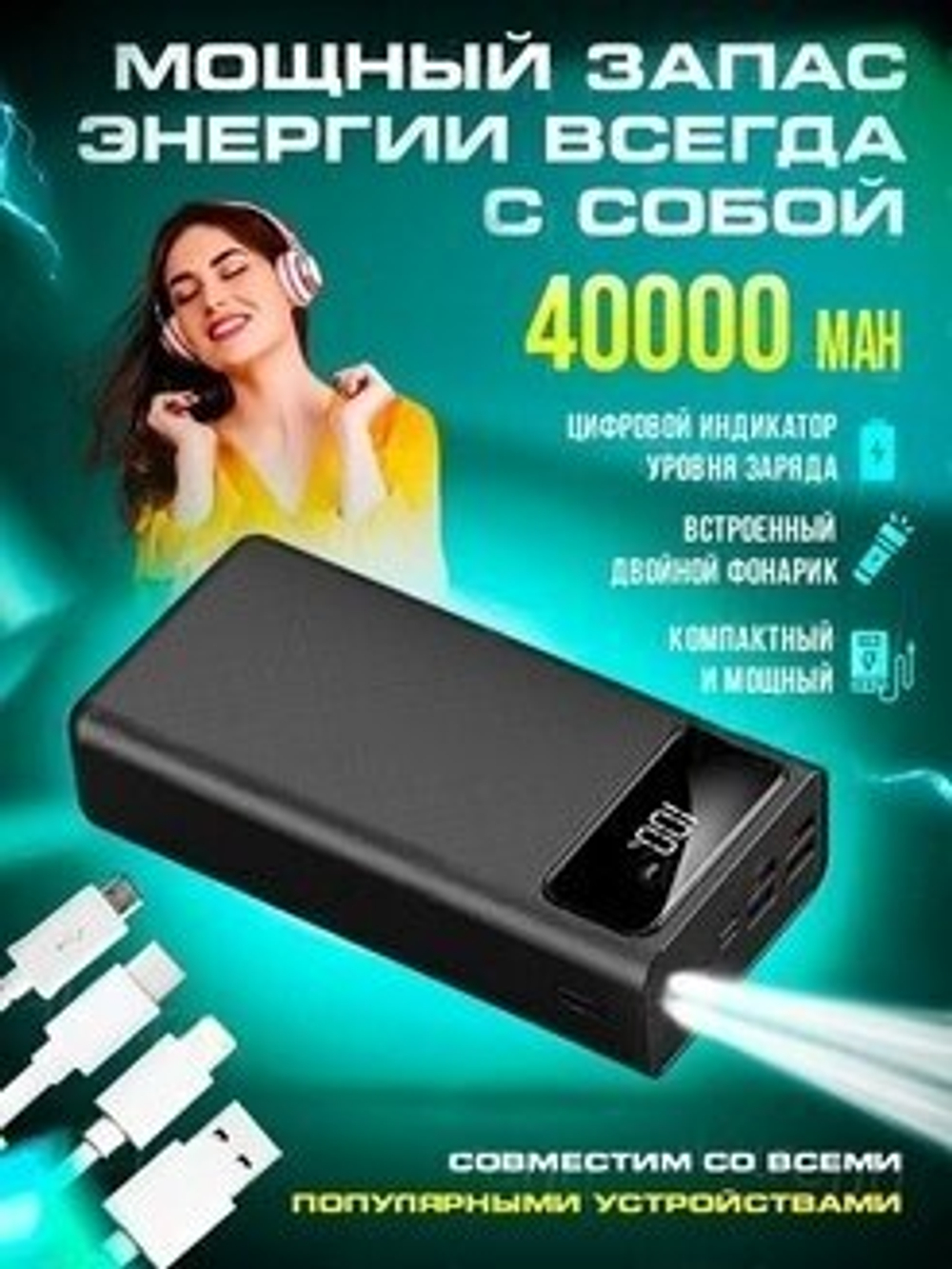 Power Bank внешний аккумулятор 40000 mAh с быстрой зарядкой и фонариком, белый
