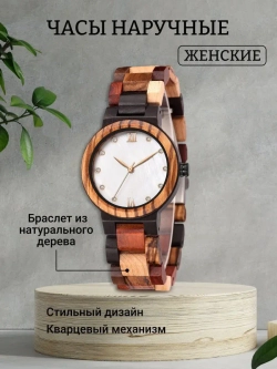 Часы наручные из натурального дерева кварцевые на деревянном браслете, орехово-черные/разноцветные W2122630-01