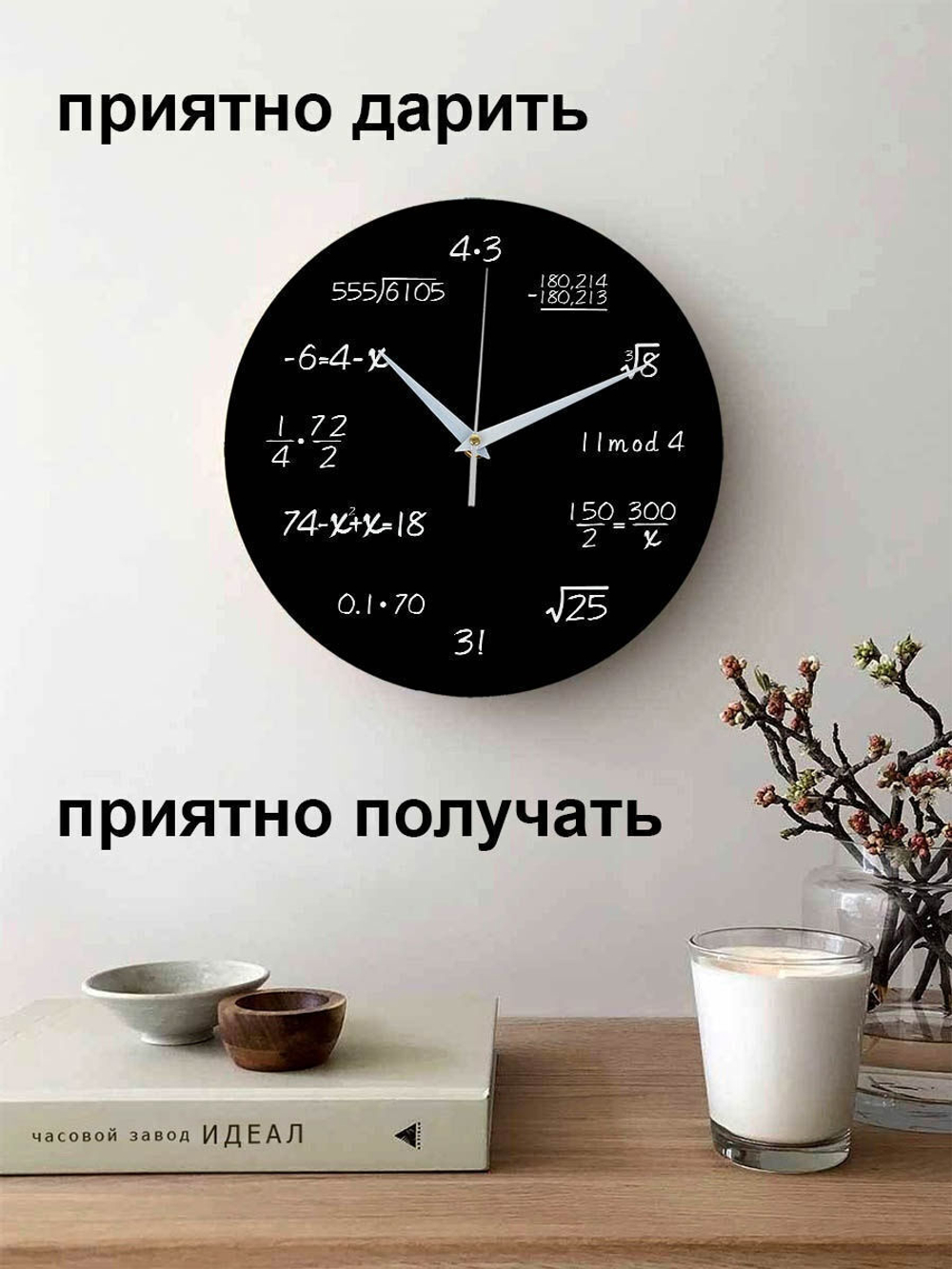 Часы настенные черные деревянные Ideal "Формулы расчета времени", 30 см Декор для дома, подарок