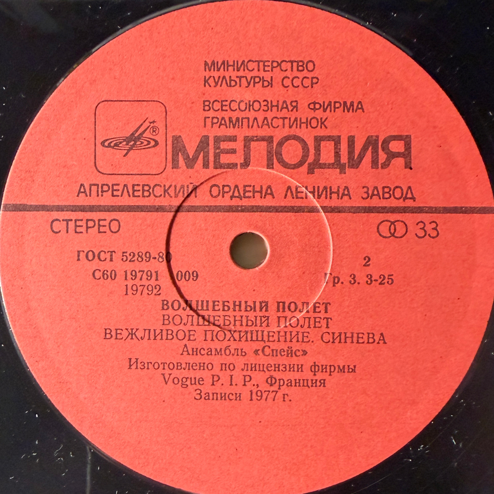 Виниловая пластинка Спейс (Мелодия) LP