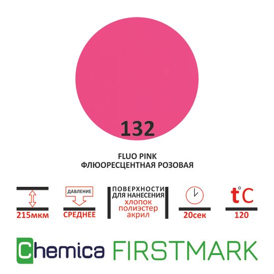 Термопленка Firstmark 132D20 Fluo Pink, розовая, 0,5 м