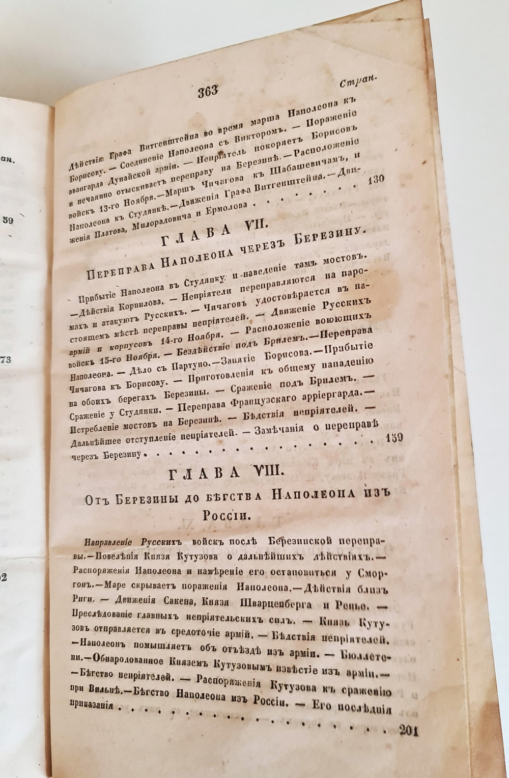 "Описание Отечественной войны в 1812 году. Часть 3 и 4". Александр Иванович Михайловский-Данилевский. 1843 г.