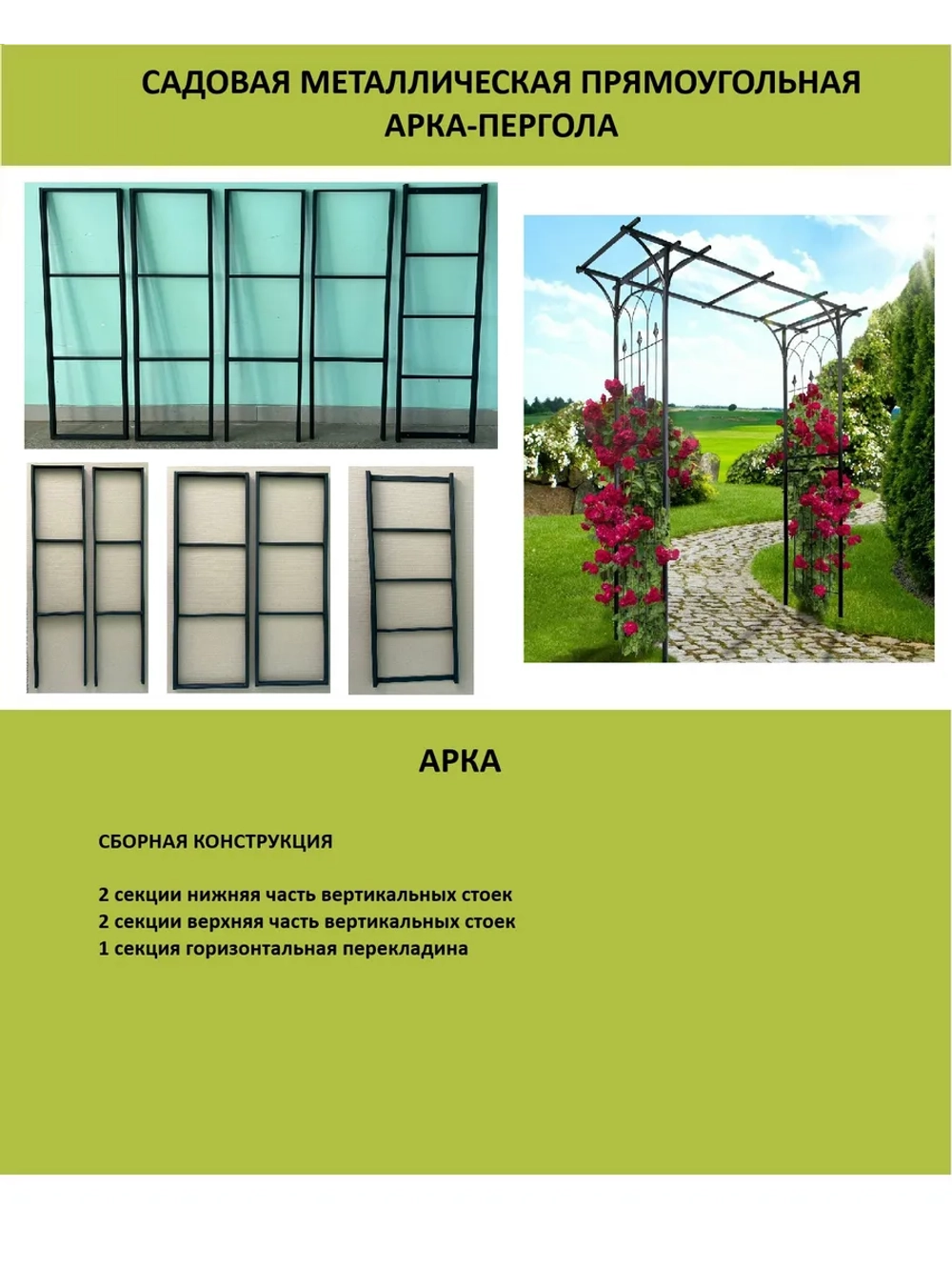 Садовая металлическая арка пергола для вьющихся растений